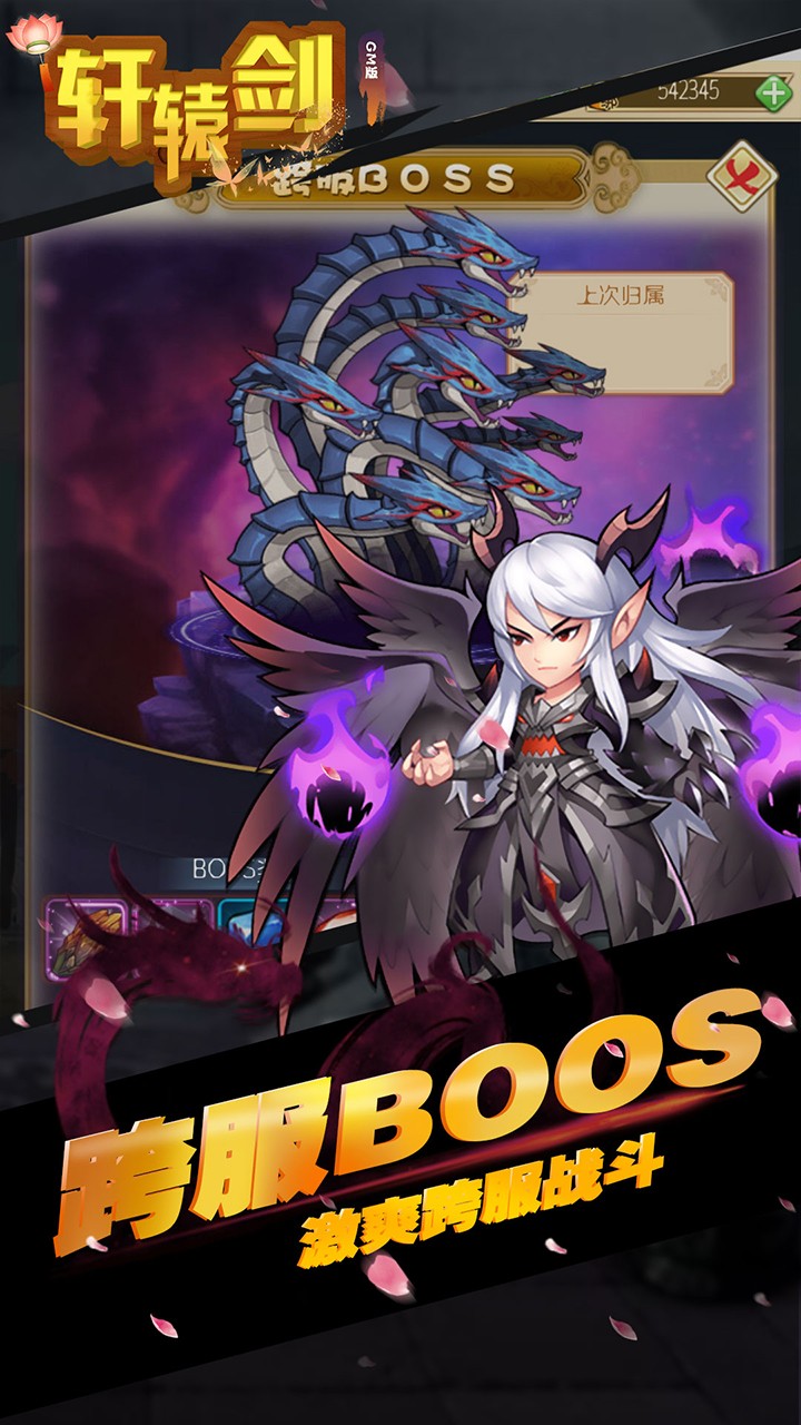 轩辕剑群侠录BT（商城版） 1.0.0截图3