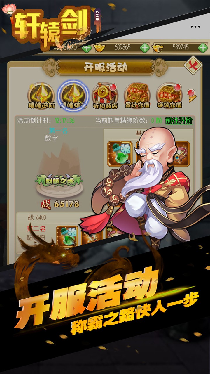 轩辕剑群侠录BT（商城版） 1.0.0截图4