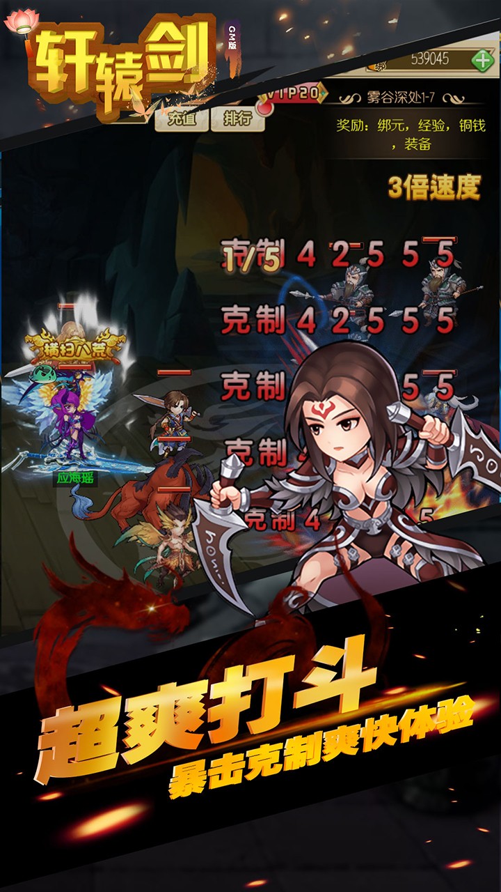 轩辕剑群侠录BT（商城版） 1.0.0截图5