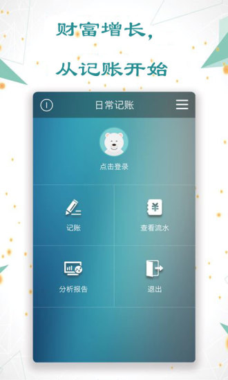 日常记账 v3.5.3截图1 日常记账 v3.5.3截图1
