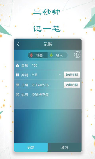 日常记账 v3.5.3截图2 日常记账 v3.5.3截图2