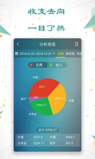 日常记账 v3.5.3截图3 日常记账 v3.5.3截图3