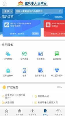 重庆政务 2.2.9截图2