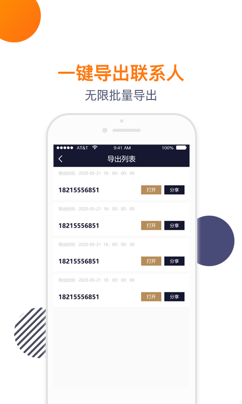 导入电话本 1.0.3截图4