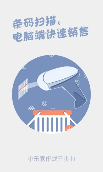 小东家收银截图2