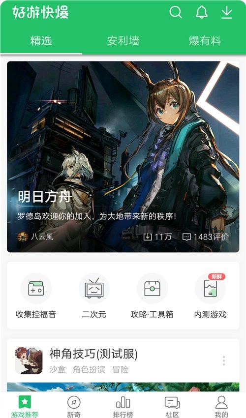 好游快爆普通版 1.5.5.306截图1