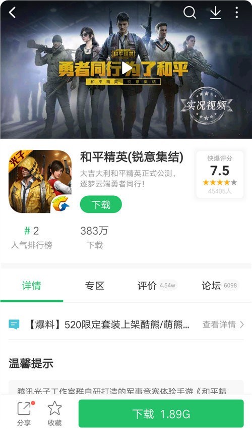 好游快爆普通版 1.5.5.306截图5