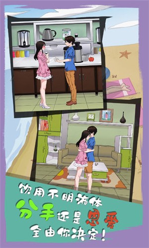 拆散情侣大作战6 1.0截图2