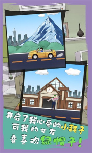 拆散情侣大作战6 1.0截图3