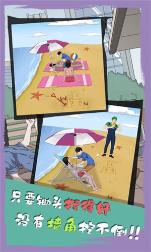 拆散情侣大作战6 1.0截图5