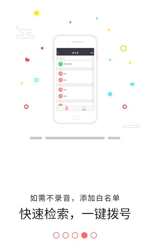 匹诺曹通话录音 6.2.2截图4