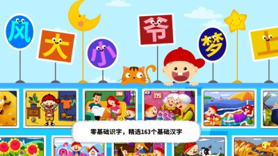 阳阳AI识字绘本 3.7.1.20截图3