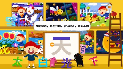 阳阳AI识字绘本 3.7.1.20截图4