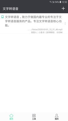 文字转语音 8.9.23截图2