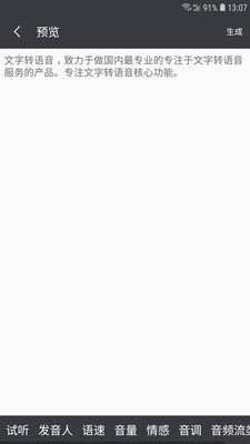 文字转语音 8.9.23截图4