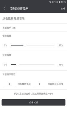 文字转语音 8.9.23截图5