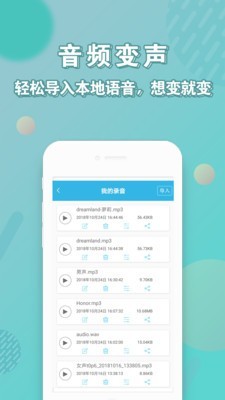 萝莉变声器 8.2截图4