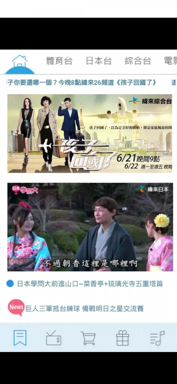 纬来体育 2.53截图2