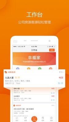 幸福家 7.3.1截图3