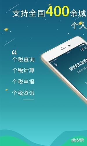 全国个税查询app 1.3.2截图1 全国个税查询app 1.3.2截图1