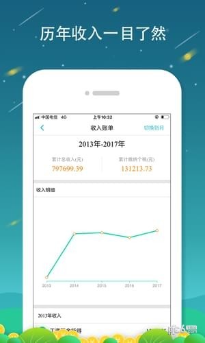 全国个税查询app 1.3.2截图3 全国个税查询app 1.3.2截图3