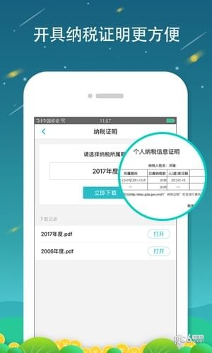 全国个税查询app 1.3.2截图5 全国个税查询app 1.3.2截图5