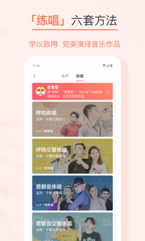 歌者盟学唱歌 4.4.0截图2