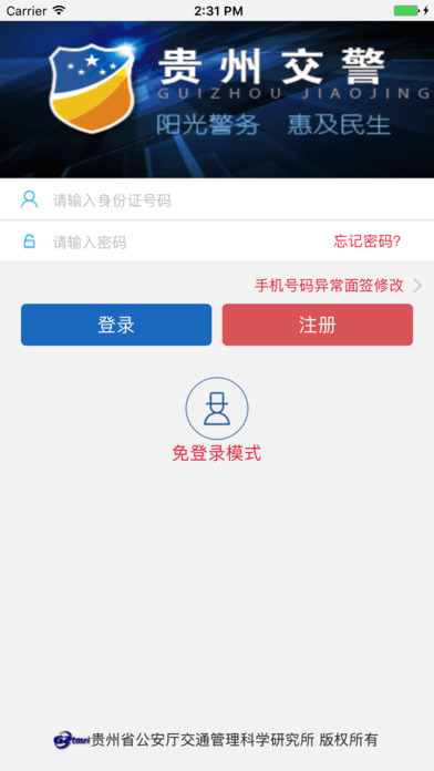 贵州交警手机客户端 v5.1 官方版截图2
