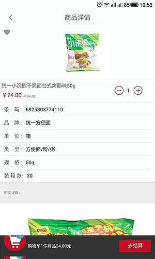 惠民网订货系统 1.4.1截图1