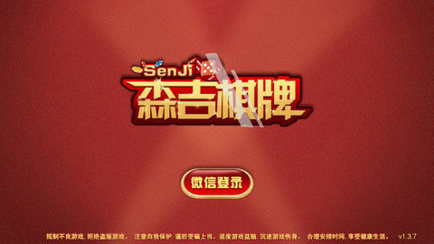 森吉棋牌游戏下载_森吉棋牌安卓版下载截图1 森吉棋牌游戏下载_森吉棋牌安卓版下载截图1