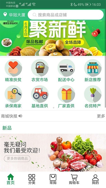 网上南菜市 2.4.0截图1