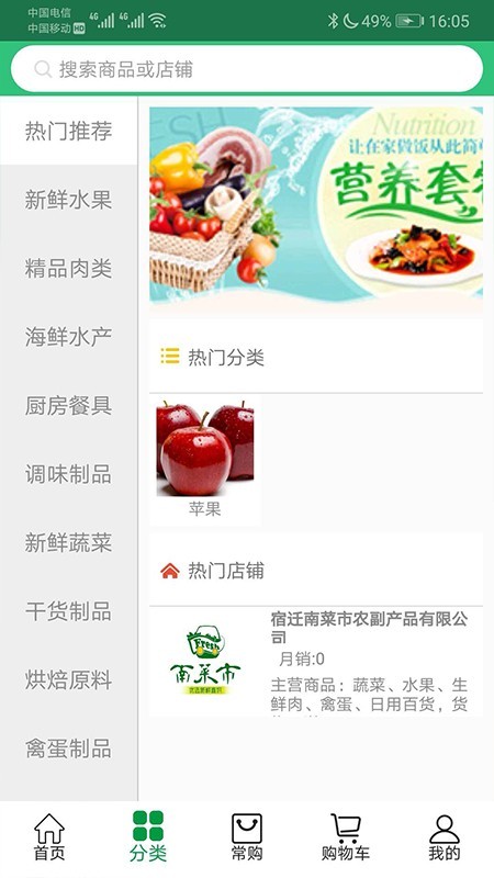 网上南菜市 2.4.0截图2