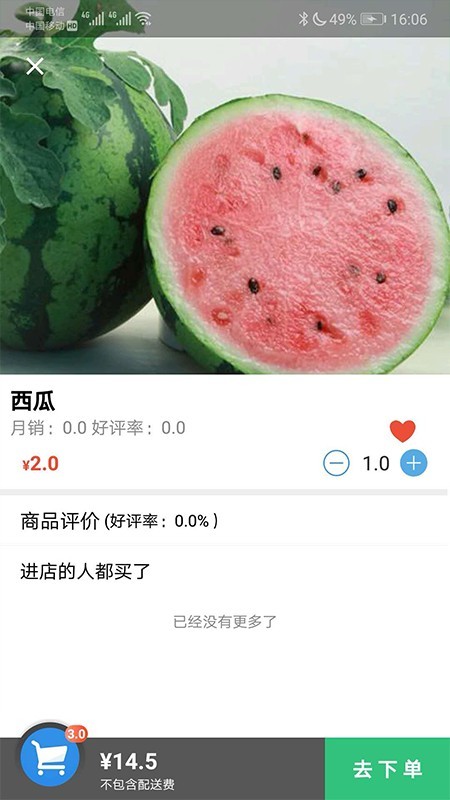 网上南菜市 2.4.0截图3