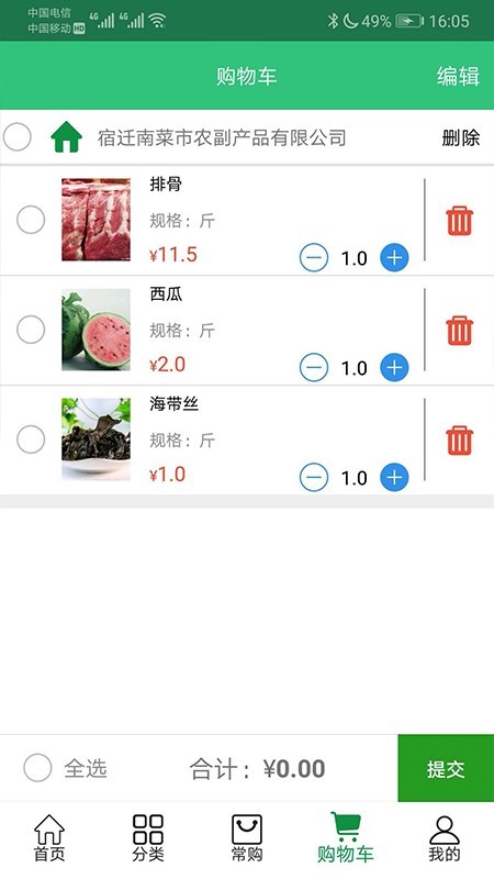 网上南菜市 2.4.0截图4