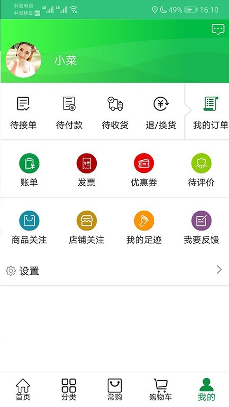 网上南菜市 2.4.0截图5