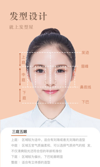 发型屋 7.0.2截图2