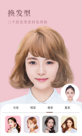 发型屋 7.0.2截图3