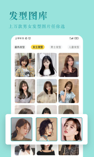 发型屋 7.0.2截图4