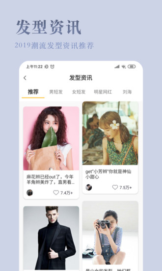 发型屋 7.0.2截图5