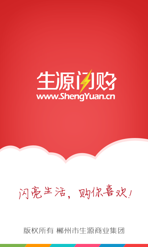 生源闪购 3.2.6截图1