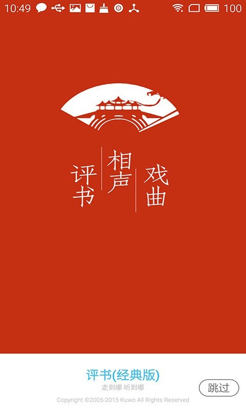 经典评书大全 2.7.0截图3