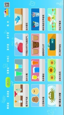 宝贝智慧课堂 1.1.2截图1