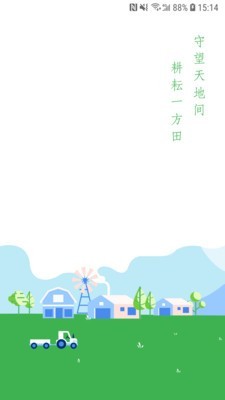 农场守望者 3.5.0截图1 农场守望者 3.5.0截图1