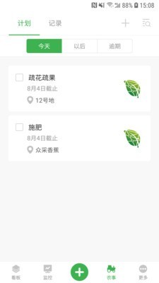 农场守望者 3.5.0截图4 农场守望者 3.5.0截图4