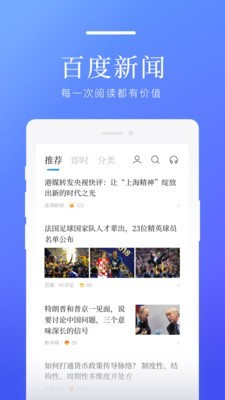 百度新闻 8.3.1.8截图1