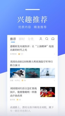 百度新闻 8.3.1.8截图2