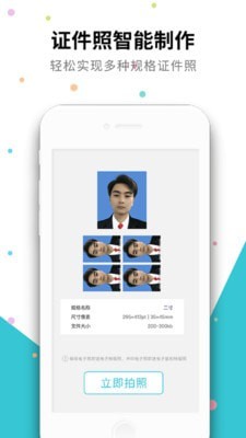 龙博证件照智能制作截图1