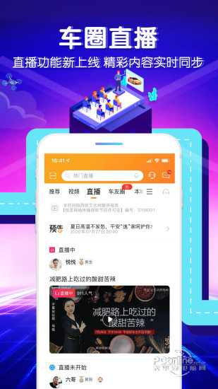 平安好车主 3.78.1截图2