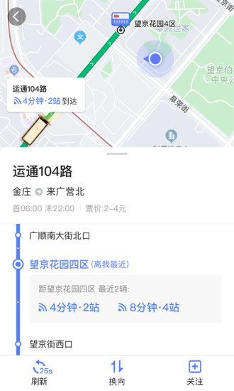 高德实时公交截图2