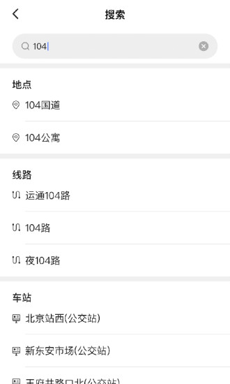 高德实时公交截图4
